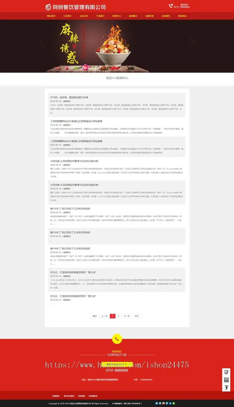 餐饮加盟企业网站源码程序 PHP火锅底料食品公司网站源码程序