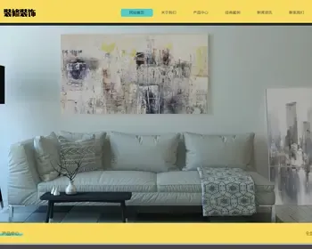 响应式家装装修零售类网站织梦模板 HTML5装修设计公司网站（带手机版）