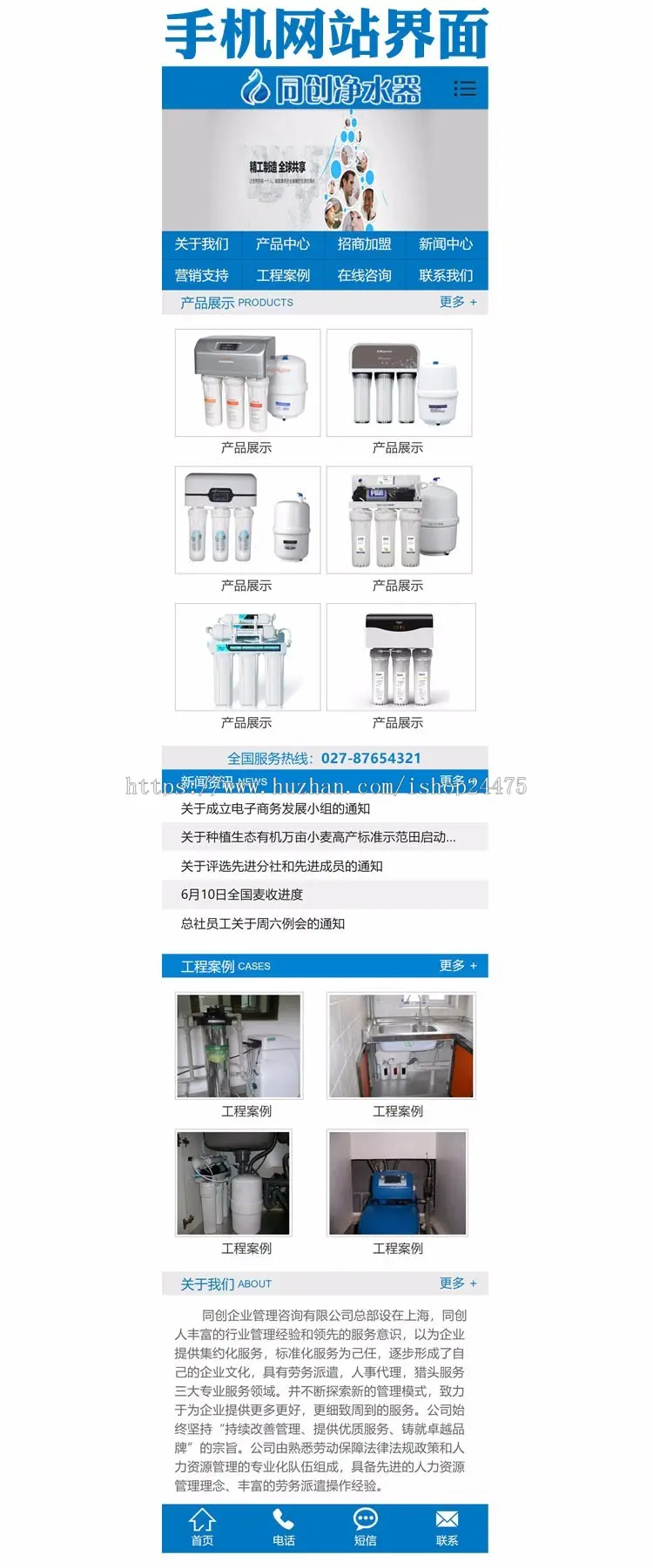 推荐净水器公司网站建设源码模板程序净化设备源码程序带手机网站