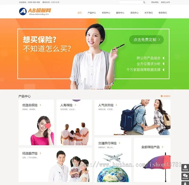 响应式财富管理保险类网站织梦模板 HTML5保险理财类网站源码带手机版