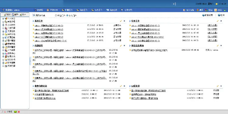 新版OA办公系统带数据库配置工具