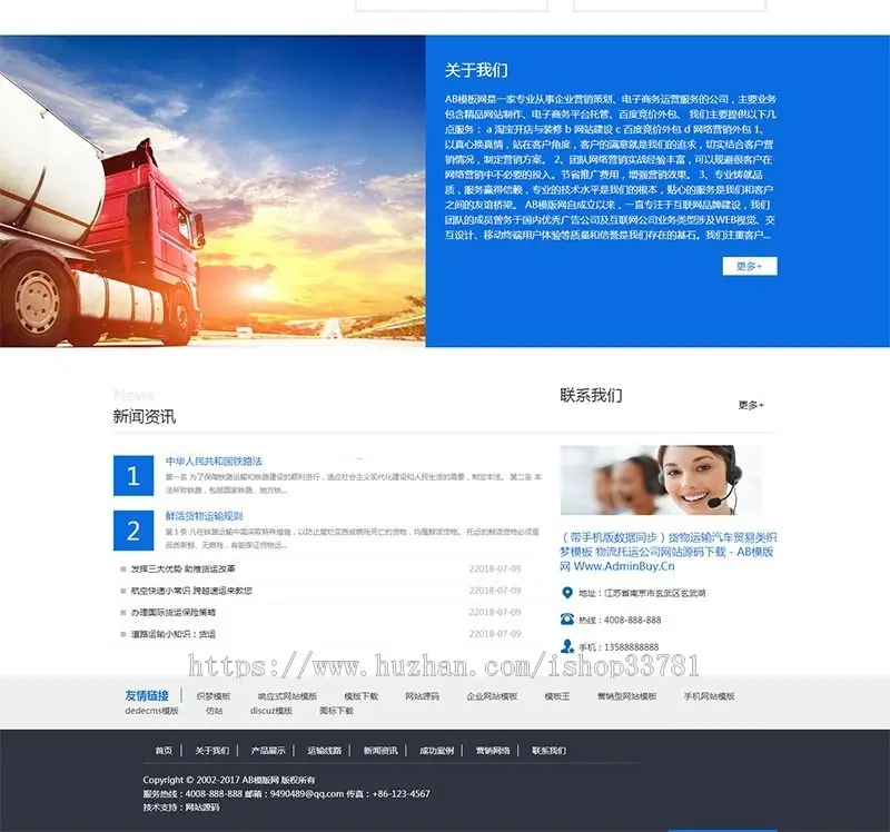 货物运输汽车贸易类织梦模板 物流托运公司网站源码带手机版 