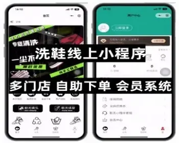 高级版洗鞋小程序 多门店 支持会员系统 自助下单独立源码开源可定制