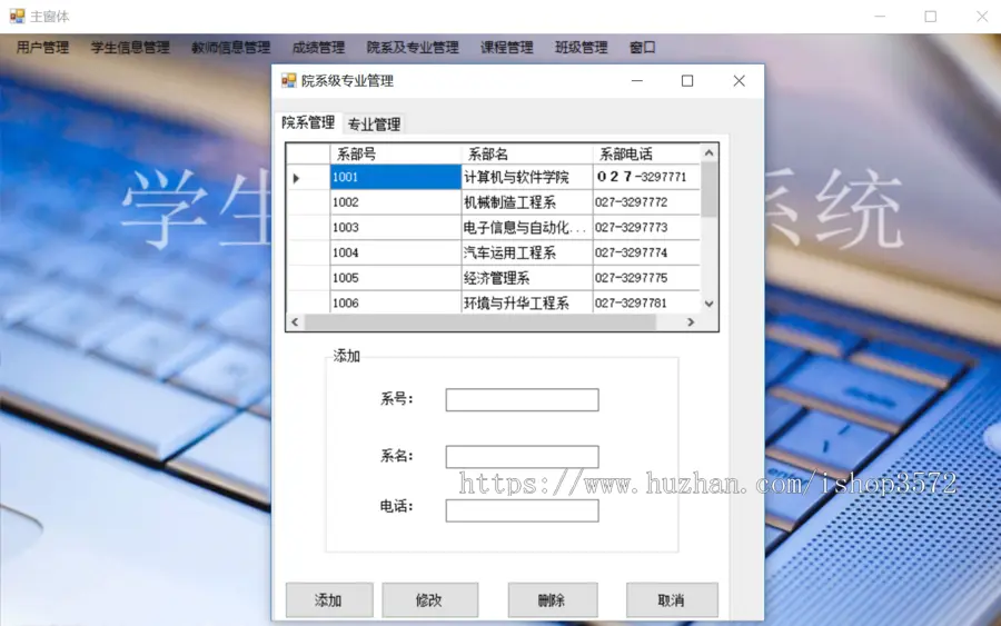 c# 学生管理系统 源码 窗体 CS模式 学生信息管理系统 包调试