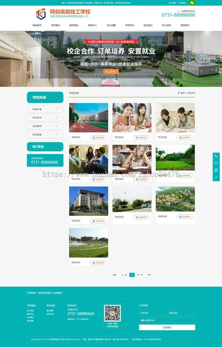 新品技工学校网站建设源码程序 PHP职业技校网站源码模板程序带手机网站