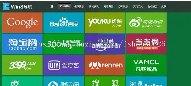 导航源码 导航网址网站模板 HTML源码win8导航站源码