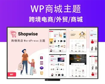 Wordpress外贸商城海外电子商务电商主题源码