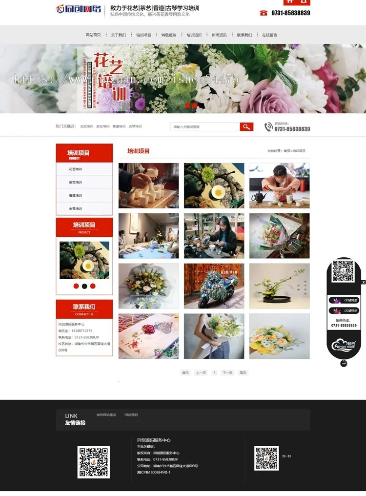 PHP茶艺社网站建设源码程序 古典艺术网站源码 古筝插花文化培训网站源码程序