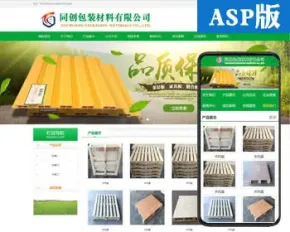 ASP环保材料 企业网站 源码模板程序后台生成静态功能