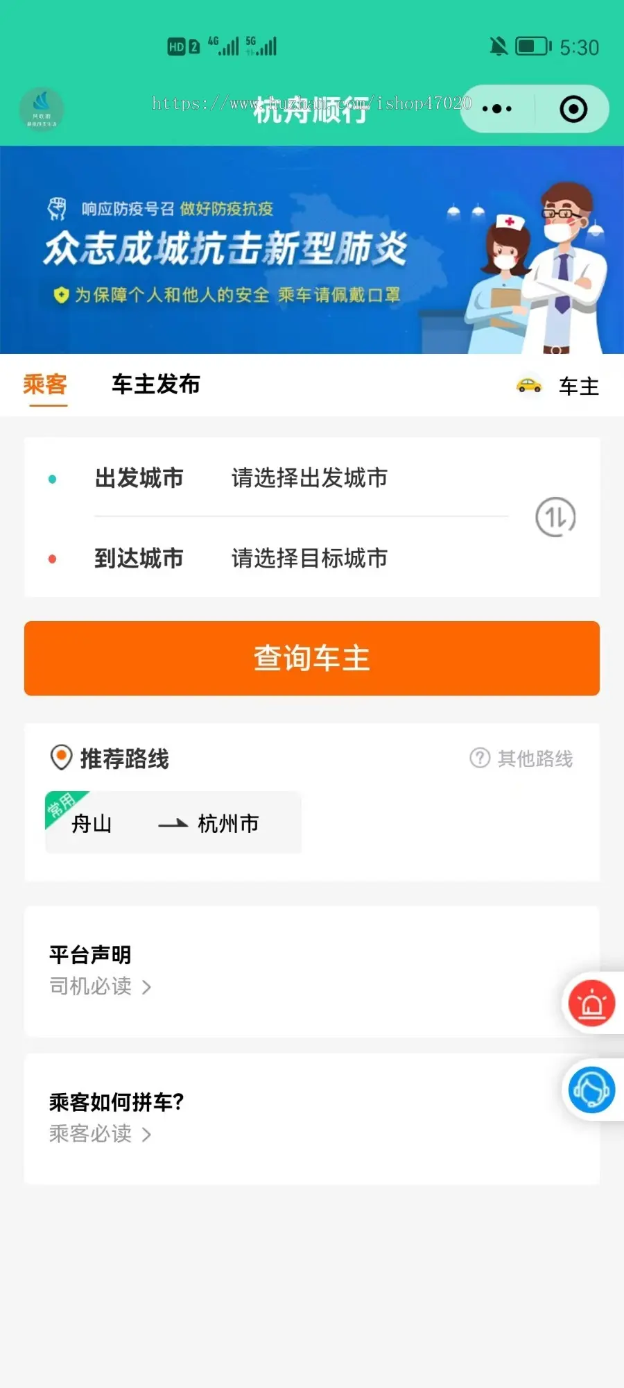 运行稳定拼车同城顺风车打车约车支持车主入驻审核小程序公众号源码二开便捷出行平台