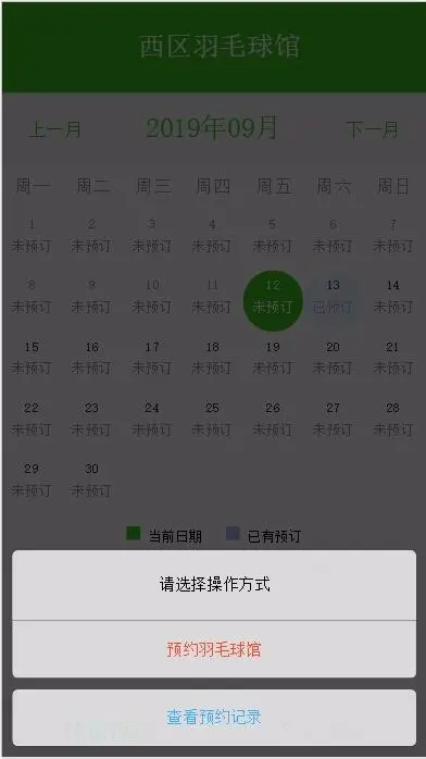 jQuery WeUI界面手机端H5羽毛球馆预约系统 