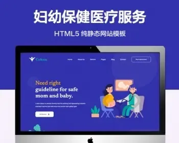 推荐 （自适应手机端）妇幼保健纯静态网站模板 HTML5医疗服务网站源码