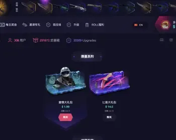 游戏开箱网 csgo在线开箱 开饰品开皮肤 含升级系统 csgo开箱出饰品一键取回