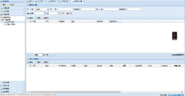 村镇社区办公OA管理系统源码