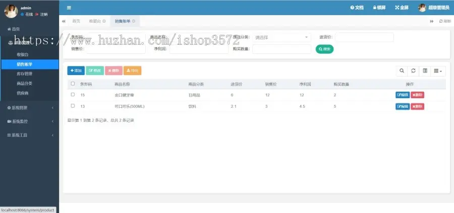 [附文档]SpringBoot项目源码超市管理系统源码Java Bootstrap JavaWeb项目文档