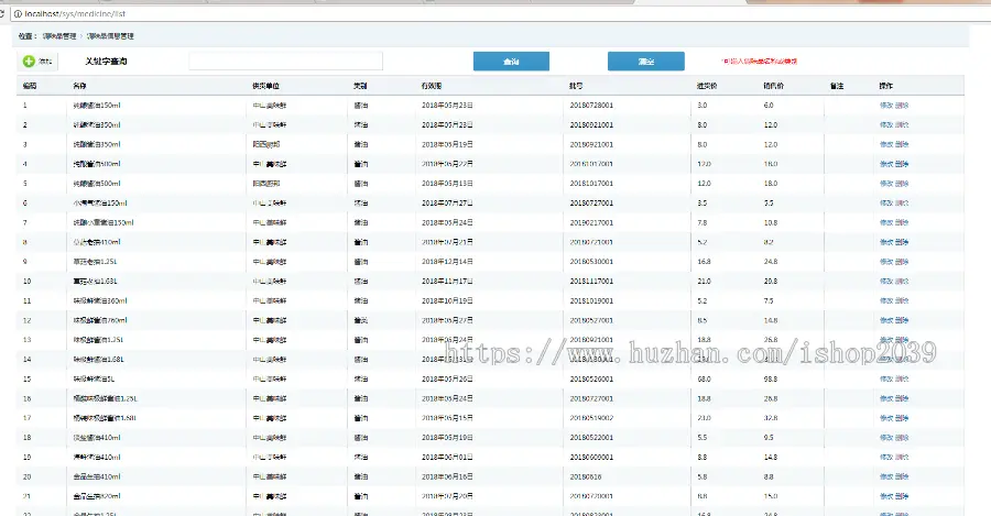 java开发企业调味品进销存管理系统源码