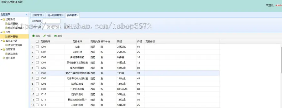 基于java web实现的医院信息管理系统源码,具备挂号管理,病人信息档案管理,