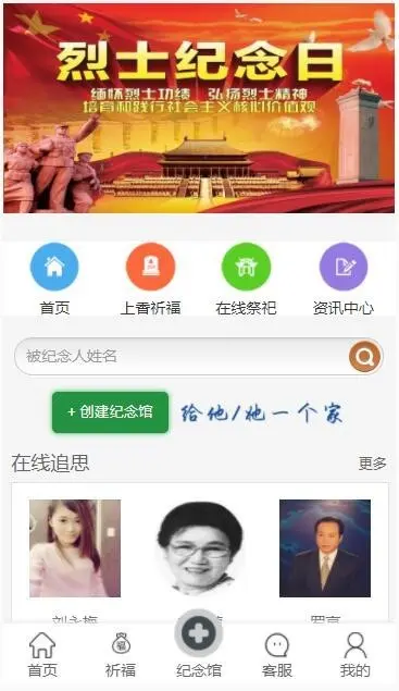 带手机+微信支付 网络纪念祭祀拜祭祈福网站整站源码