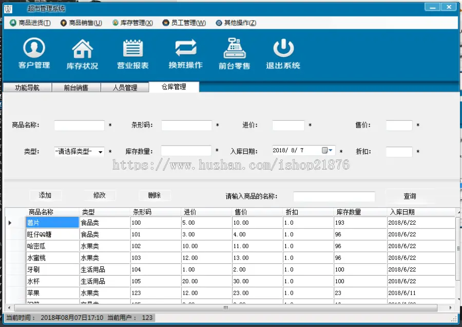 C/S超市进销存管理系统源码 超市管理系统源码