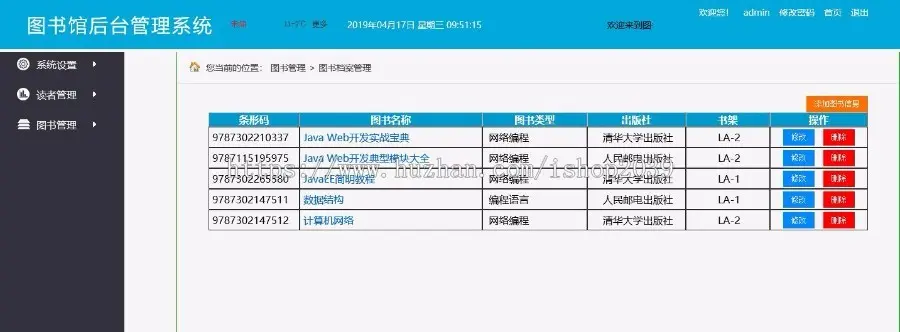 JAVA图书管理系统源码（可做毕业设计）