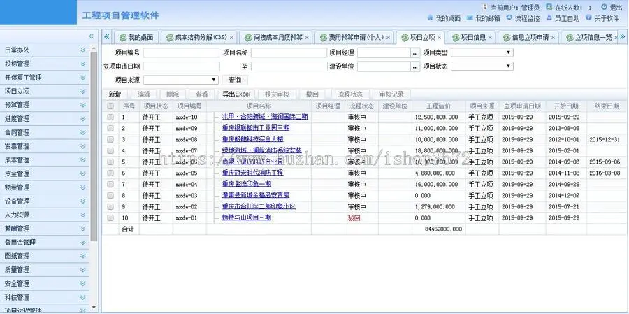 工程项目管理系统源码 asp.net源码