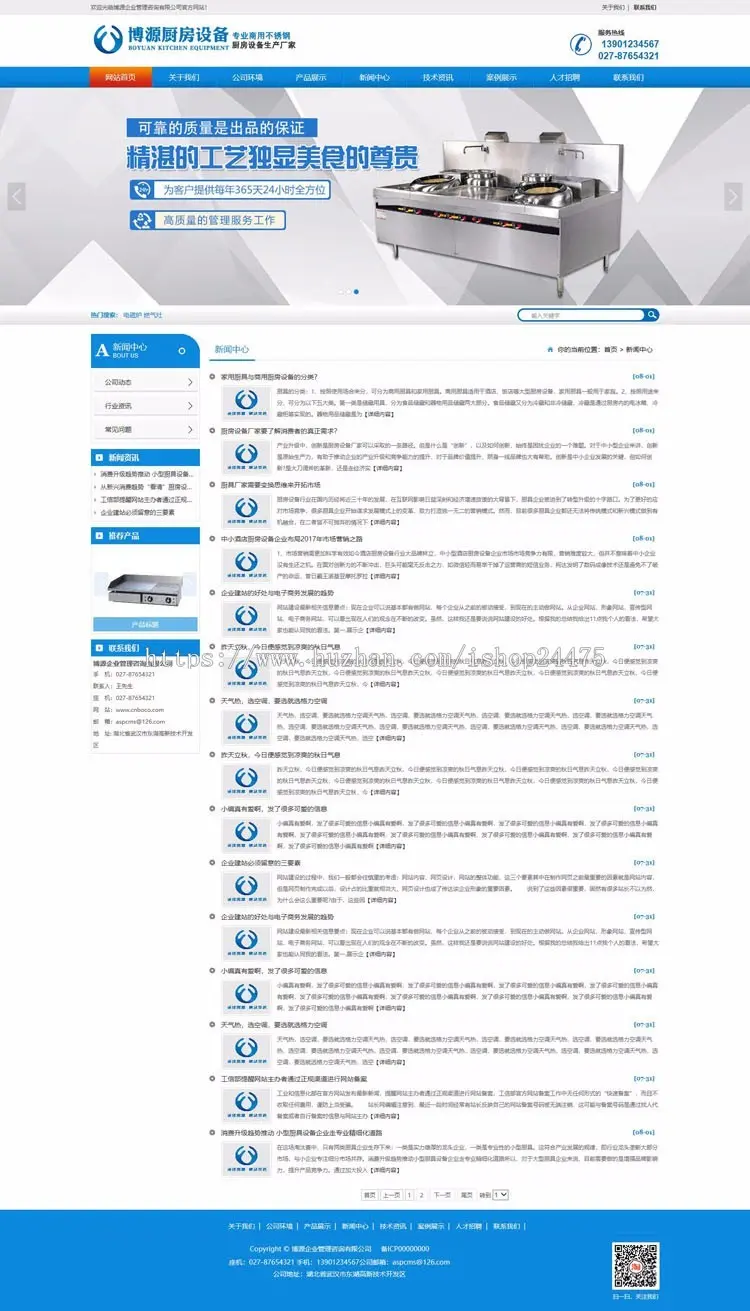 精品蓝色大气营销型网站建设源码程序 ASP厨房设备网站程序带后台
