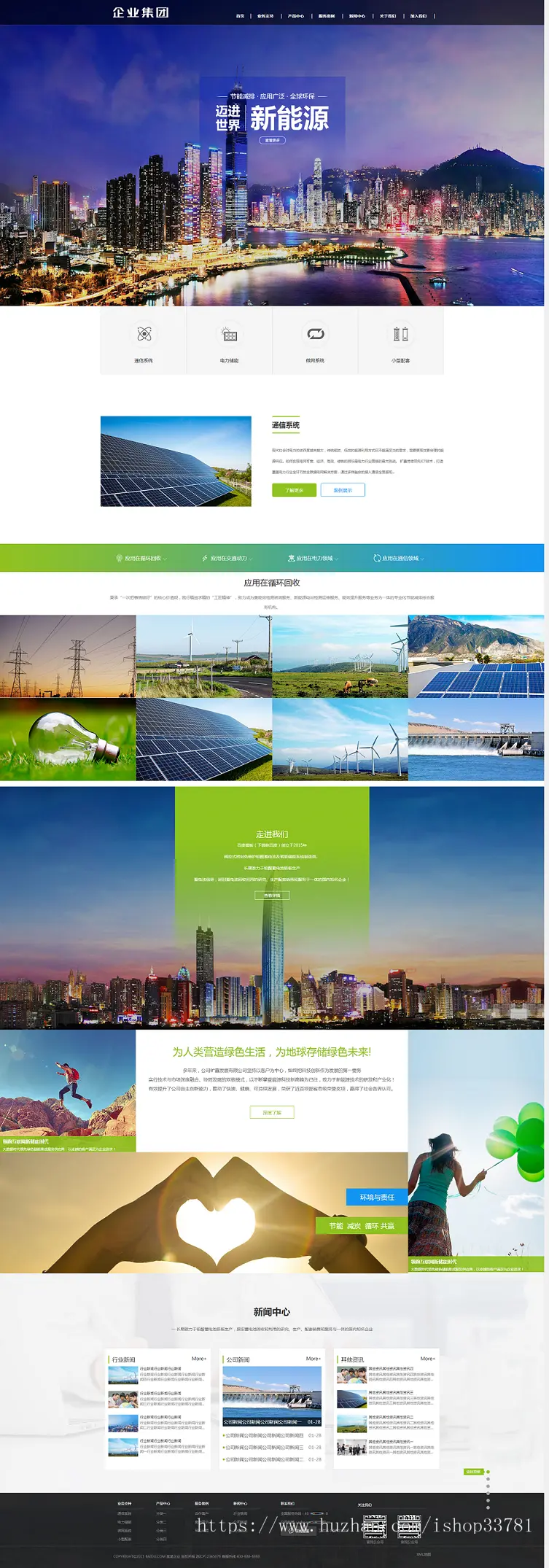 （自适应手机版）响应式高端企业集团类织梦模板 绿色新能源产业集团网站模板