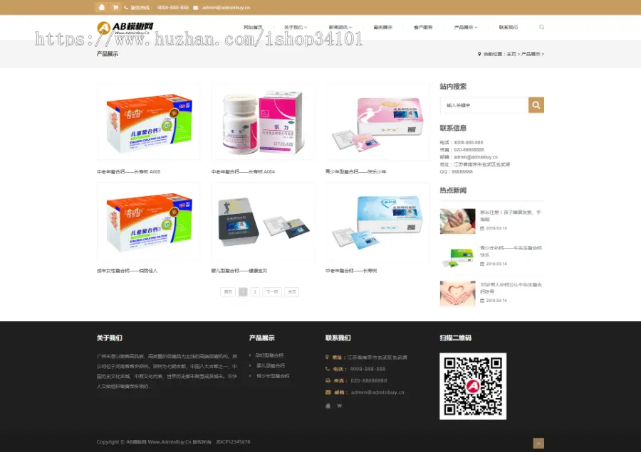 响应式钙片保健品类网站织梦模板 HTML5养生健康医疗网站（带手机版）