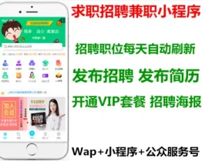 求职招聘兼职/招聘企业人才市场职位求职招聘小程序招聘系统APP