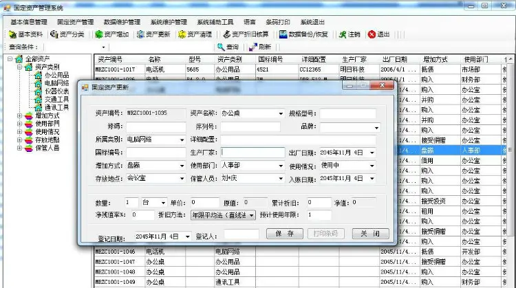 带条码打印的固定资产管理系统源码