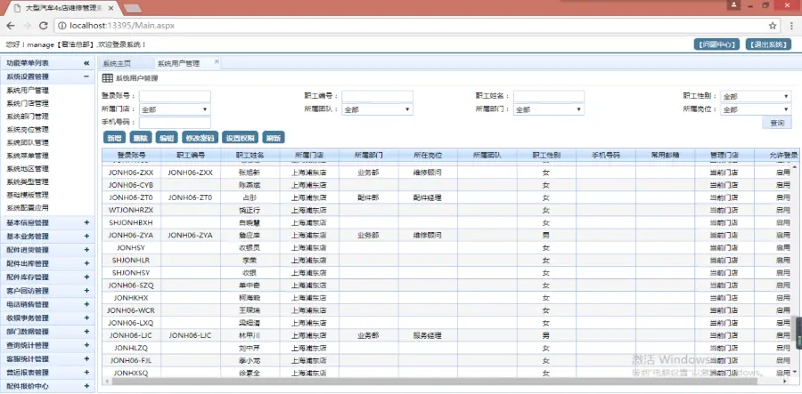 asp.net大型多门店连锁4S汽车维修保养管理系统源码（带数据库说明文档）