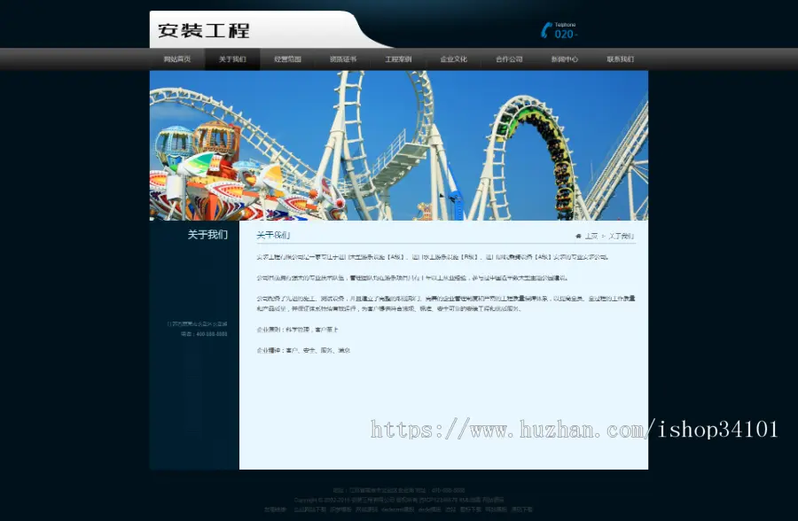 响应式安装工程类织梦模板 HTML5游乐设施设备安装队网站（带手机版）