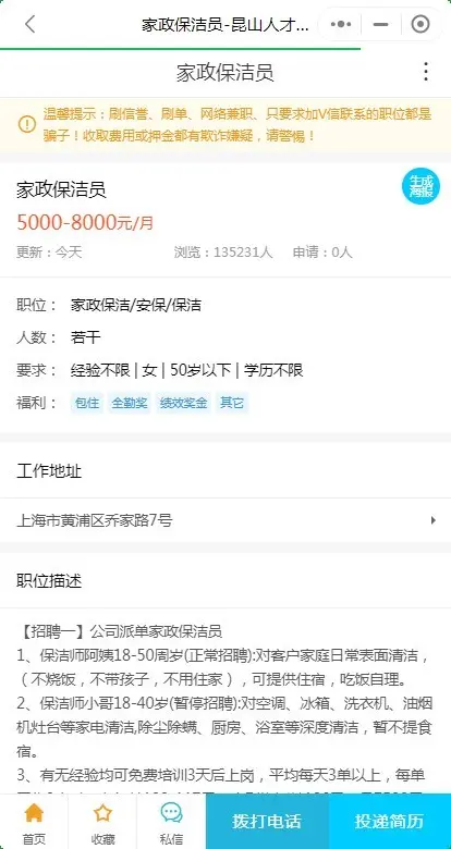 求职招聘兼职/招聘企业人才市场职位求职招聘小程序招聘系统APP