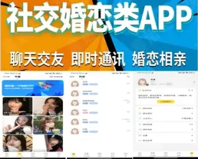 相亲/交友/同城/社交/婚恋/一对一/聊天/即时通讯/源码/开源/app/小程序/源码搭建