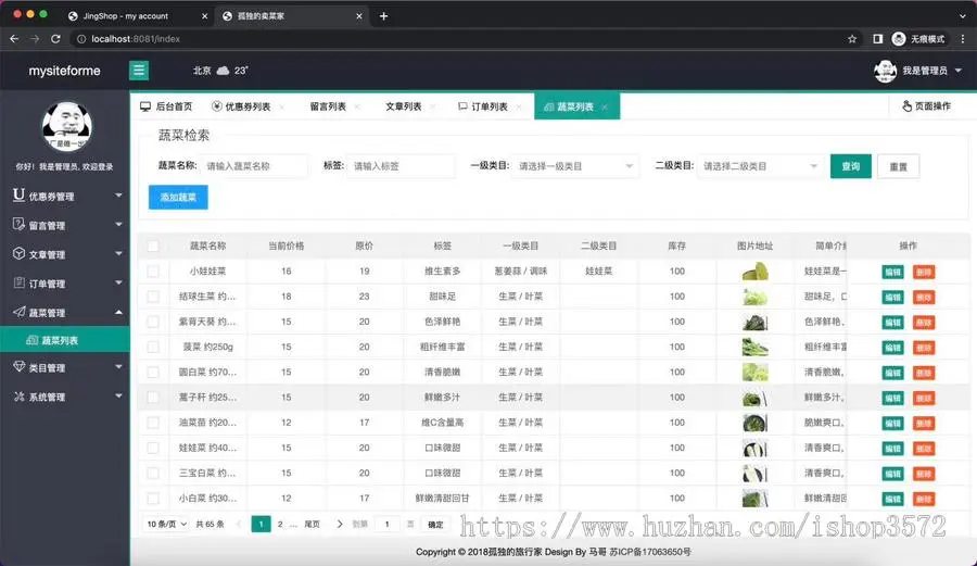 蔬菜商城丨农产品销售系统丨springboot网站选购蔬菜系统源码