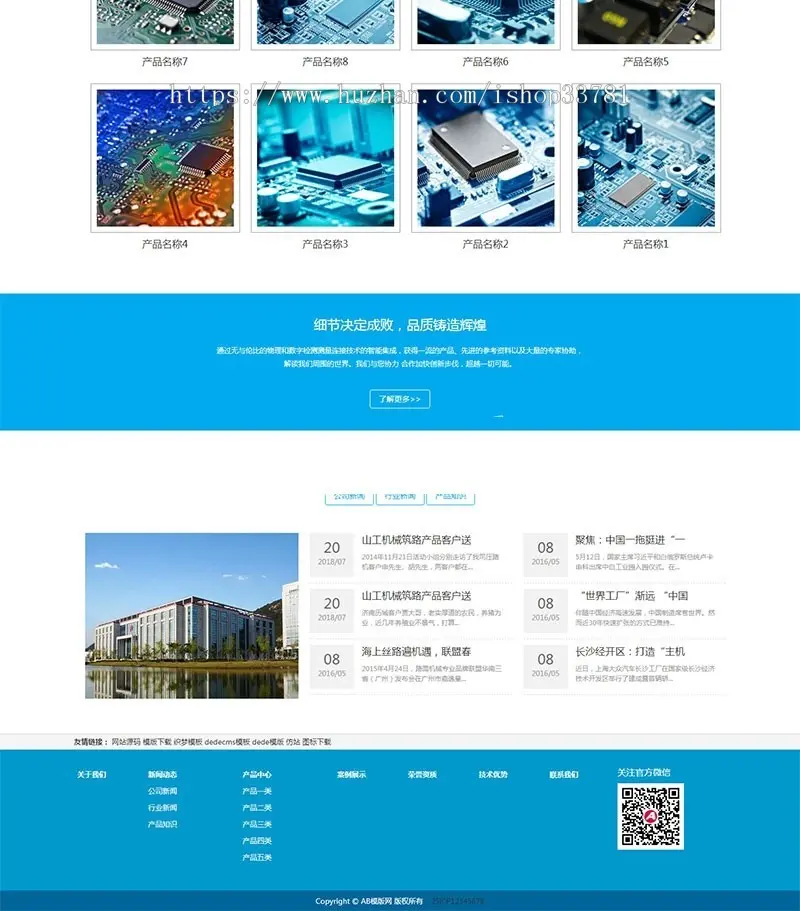 响应式电子元件电路板类网站织梦模板 html5源码带手机版