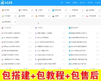 【包搭建】ThinkPHP5.1仿小高资源导航网站+全自动采集+集成常用工具+搭建教程