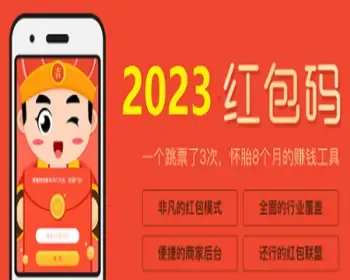 【2023赚钱运营版】口令红包源码口红源码游戏源码赚钱一物一码活动红包营销颜值PK红包