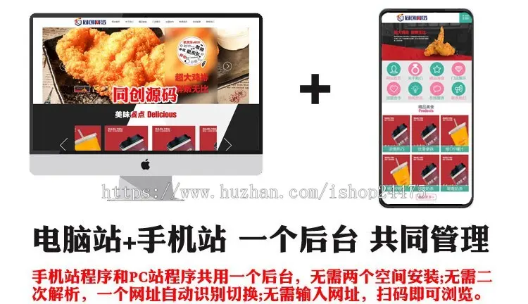 快餐加盟公司网站源码程序 PHP饮料鸡排招商加盟网站源码程序带手机网站