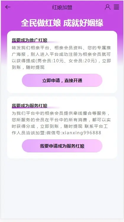 婚恋相亲交友红娘择偶APP小程序系统