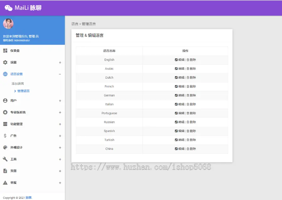 11种语言脉聊交友网站源码PHP社交网络即时聊天聊天室交友社区程序Mali网页聊天网站系 