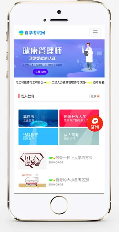 （带手机版） 成人教育学历提升新闻资讯网站模板 成人高考自考招生类网站源码
