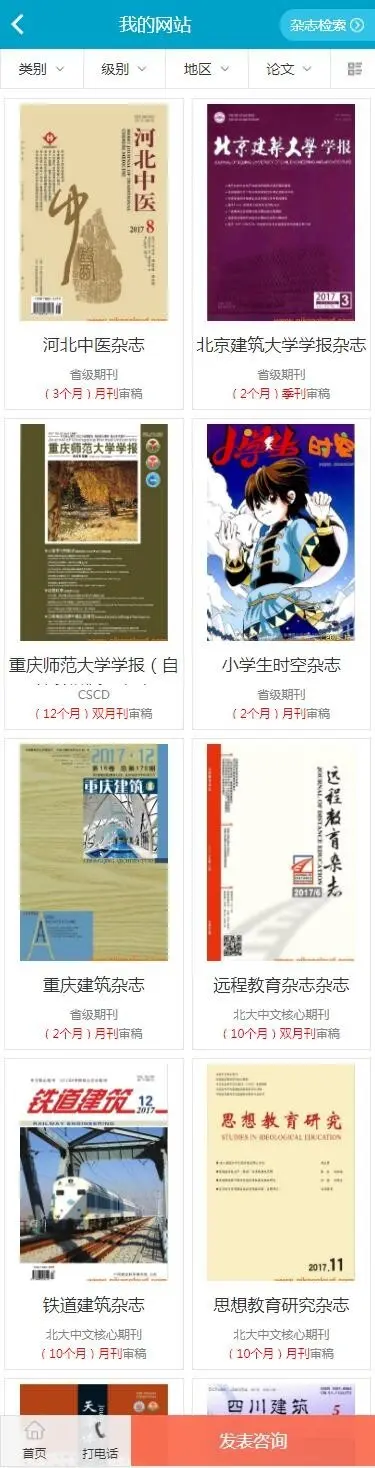 【包更+包安装】学术论文期刊代理发布网站源码论文投稿代理发布平台（带手机+整站数据