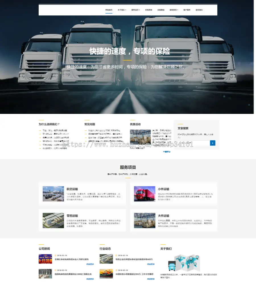 响应式物流货运仓储服务类网站织梦模板 HTML5响应式物流快递运输行业网站（带手机版）