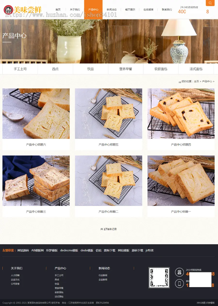 （带手机版数据同步）蛋糕面包食品类网站织梦模板 食品糕点类网站模板