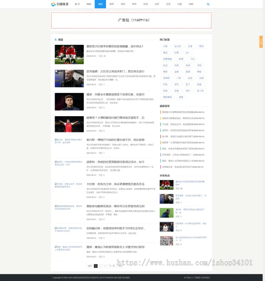 响应式体育新闻资讯类网站织梦模板 HTML5体育娱乐新闻门户网站（带手机版）