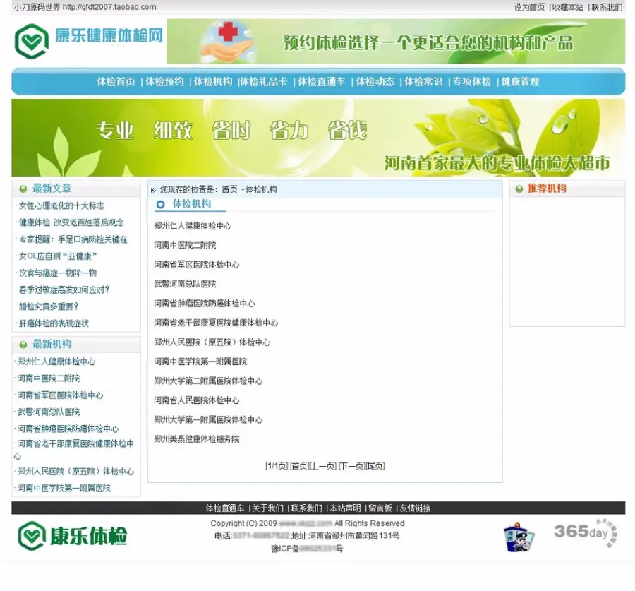 健康咨询公司机构网站 体检大超市建站系统源码 ASP+ACC