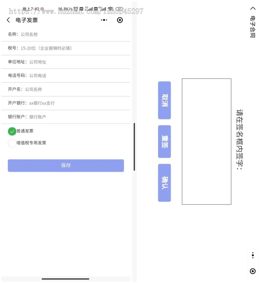 （包搭建）（包售后）电子合同签订行业通用手机签名电子公章电子发票微信小程序源码