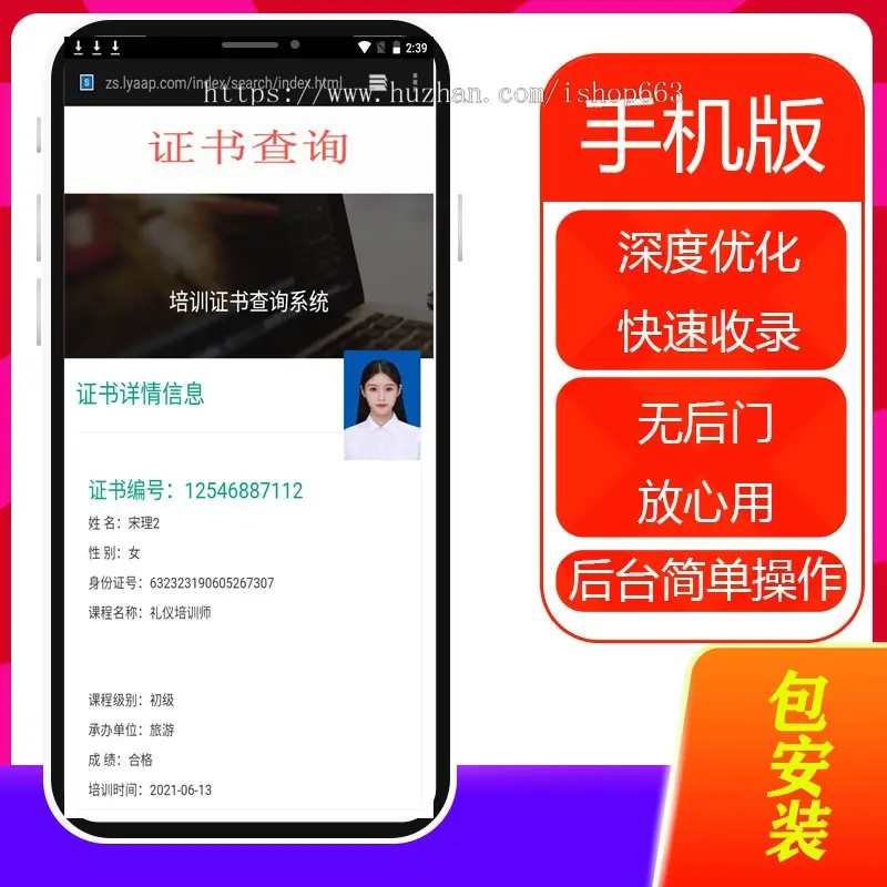 学历证书查询系统微商授权防伪职业资格等级会员信息管理PHP网站源码带手机模板thinkph