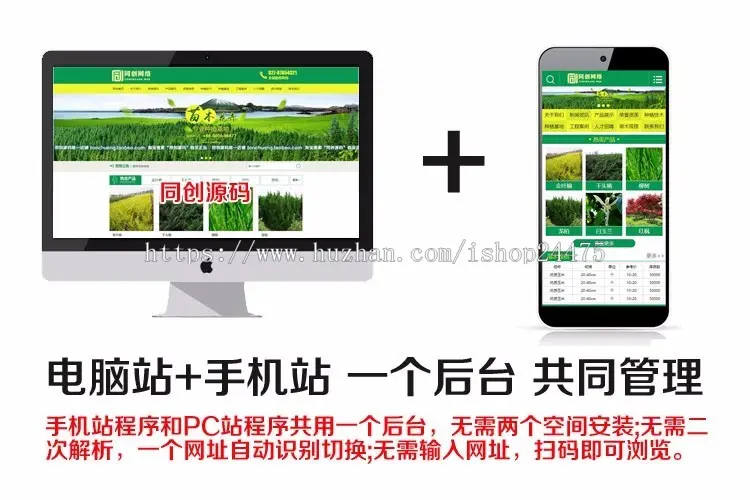 推荐精美苗木园林网站源代码程序 ASP花圃种植网站模板带手机网站